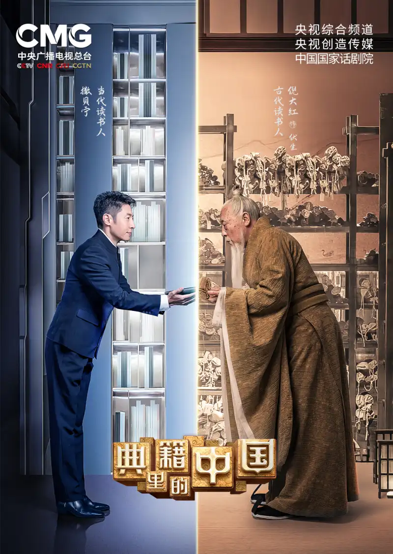 典籍里的中国海报