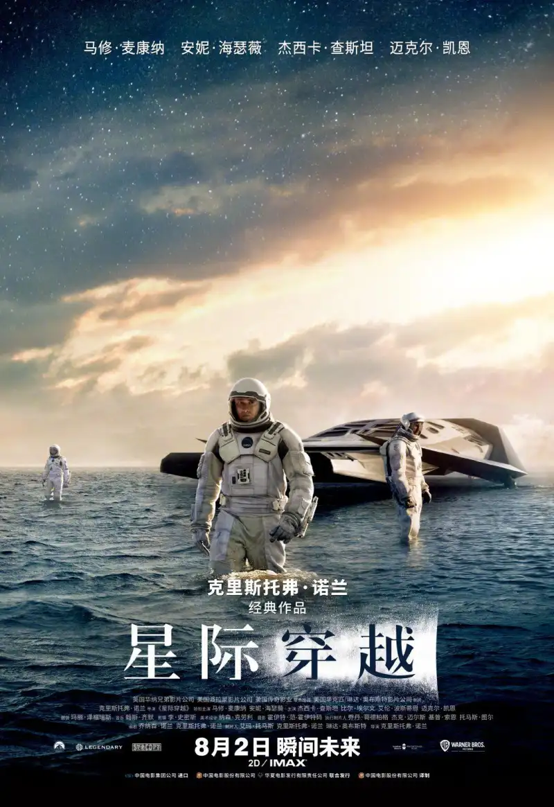 周榜 TOP2 · 星际穿越