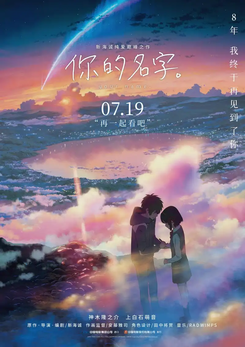 你的名字海报